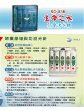 DeLi德利牌 生命之水能量活水機