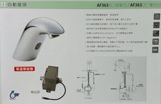 防疫自動感應龍頭(省水標章)(凱撒、和成、電光、TOTO同等級)