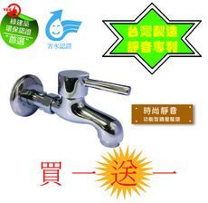 高級時尚靜音調壓省水龍頭(台灣製)(節流牌)