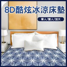 【YAMAKAWA】8D酷炫冰涼床墊-雙人