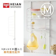 日本【平安伸銅】SPLUCE免工具廚衛伸縮柱(M)單配件 SPP-10 (超薄寬版)