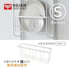 日本【平安伸銅】SPLUCE免工具廚衛收納吊籃(S)單配件 SPP-7(超薄窄版)