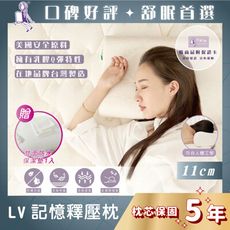 【珍珠小姐】LV記憶釋壓枕11cm｜枕芯保固5年｜防螨抗菌｜天絲｜記憶綿｜乳膠綿｜吸濕排汗｜贈保潔墊