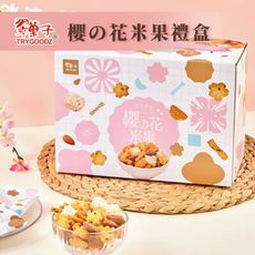 【豆之家】翠果子櫻の花米果禮盒｜純素｜伴手禮｜翠菓子(280g/盒)