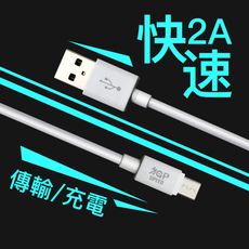 【AGPSPEED】齒紋充電傳輸線 ◆公司原廠貨◆