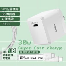 【imiia】30W-PD單孔快速充電器套裝