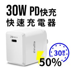 【imiia】30W USB‑C 電源轉接器 -TC103