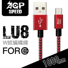 【AGPSPEED】W紋編織充電數據線 ◆公司原廠貨◆