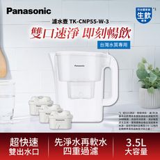 Panasonic國際牌 3.5L濾水壺(1壺含1芯+3濾芯)-白 TK-CNP55-W-3