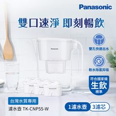 Panasonic國際牌 3.5L濾水壺(1壺含1芯+3濾芯)-白 TK-CNP55-W-3