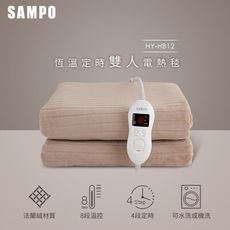 SAMPO聲寶 恆溫定時雙人法蘭絨電熱毯 HY-HB12