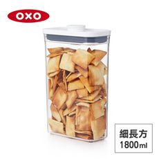 美國OXO POP 細長方按壓保鮮盒-1.8L 01023SR18