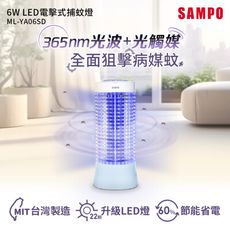 SAMPO聲寶 6W LED電擊式捕蚊燈 ML-YA06SD