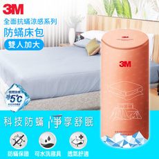 3M 全面抗蹣涼感系列-防蹣床包-雙人加大  7100252040