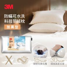 3M 防蹣可水洗科技羽絨枕-加高型 7100332609