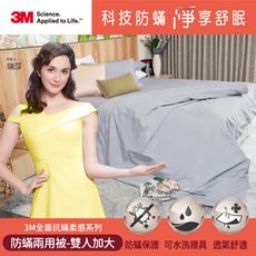 3M 全面抗蹣柔感系列-防蹣兩用被-雙人加大  7100234630