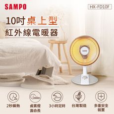 SAMPO聲寶 10吋桌上型紅外線電暖器SA-HX-FD10F