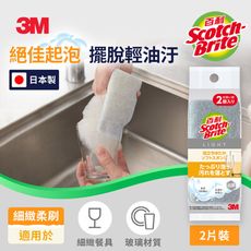 3M WS-77KGY 百利日系3層海綿菜瓜布-細緻柔刷2片裝 7100336300