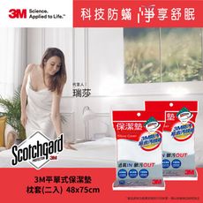 3M 保潔墊枕頭套(平單式) (2入組)