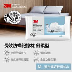 3M 防蹣記憶枕心-舒柔型-M