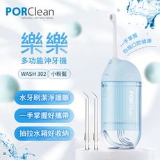 PORClean寶可齡 WASH 302 攜帶型樂樂多功能沖牙機-小粉藍