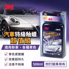 3M PN38113 汽車特級釉蠟500ml超值組(附贈打蠟專用布)7000016696