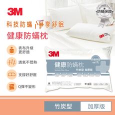 3M 防蹣枕心-竹炭型(加厚版) 7100085337