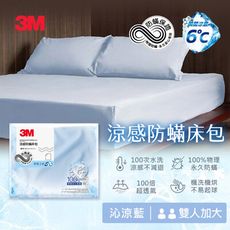 3M 涼感防蹣系列床包-雙人加大-沁涼藍  7100353049