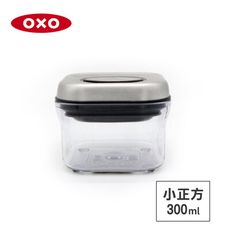 美國OXO POP 不鏽鋼保鮮收納盒-0.3L