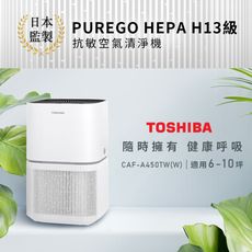 日本東芝TOSHIBA PUREGO HEPA H13級抗敏空氣清淨機(適用6-10坪)