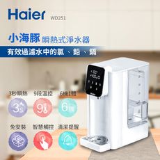 Haier海爾 2.5L瞬熱式淨水器(小海豚) WD251