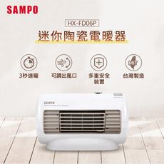 SAMPO聲寶 迷你陶瓷電暖器SA-HX-FD06P