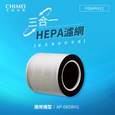 CHIMEI奇美 三合一HEPA微濾淨濾網(適用AP-08SRH1) F08HPH13