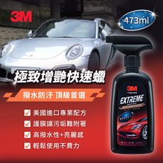 3M PN39117 極致增艷快速蠟473ml 7100109557