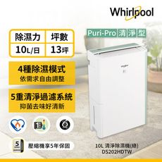 美國惠而浦Whirlpool 10L第六感智能清淨除濕機 DS202HDTW