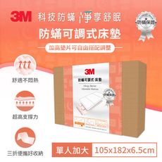 3M 防螨可調式床墊-單人加大    7100278390