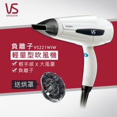 SASSOON VS221WIW 閃漾輕巧大風量負離子吹風機