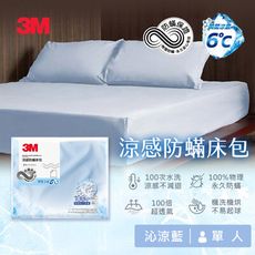 3M 涼感防蹣系列床包-單人-沁涼藍 7100353051