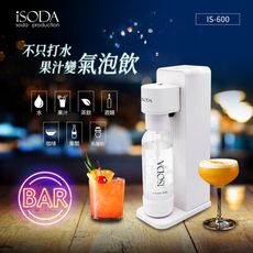 iSODA 全自動直打飲品氣泡水機(可直接打果汁/茶/酒/醋)