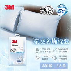 3M 涼感防蹣系列枕套2入組-沁涼藍  7100353058