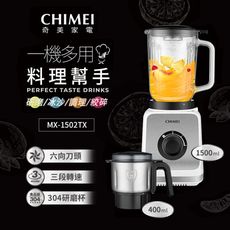 CHIMEI奇美 多功能料理機(攪拌+研磨雙杯組) MX-1502TX