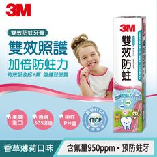 3M 雙效防蛀護齒牙膏 7100003957