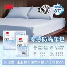 3M 涼感防蹣系列床包枕套組-雙人加大 7100353049