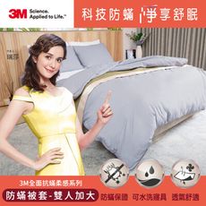 3M 全面抗蹣柔感系列-防蹣被套-雙人加大  7100235042