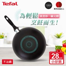 Tefal法國特福 爵士系列28CM不沾小炒鍋 SE-B2251995