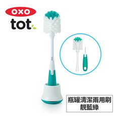 美國OXO tot 瓶罐清潔兩用刷(附底座)-靚藍綠