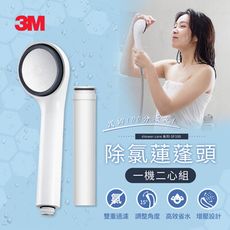 3M SF100 ShowerCare 除氯蓮蓬頭一機二心特惠組   　7100193194