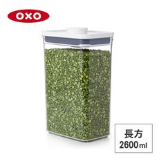 美國OXO POP 長方按壓保鮮盒-2.6L 01023RT26