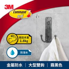 3M BATH36-MB-ES 無痕金屬防水大型雙鉤-霧黑色  7100325517
