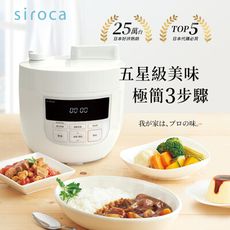 日本siroca 4L微電腦壓力鍋/萬用鍋 SP-4D1510-W